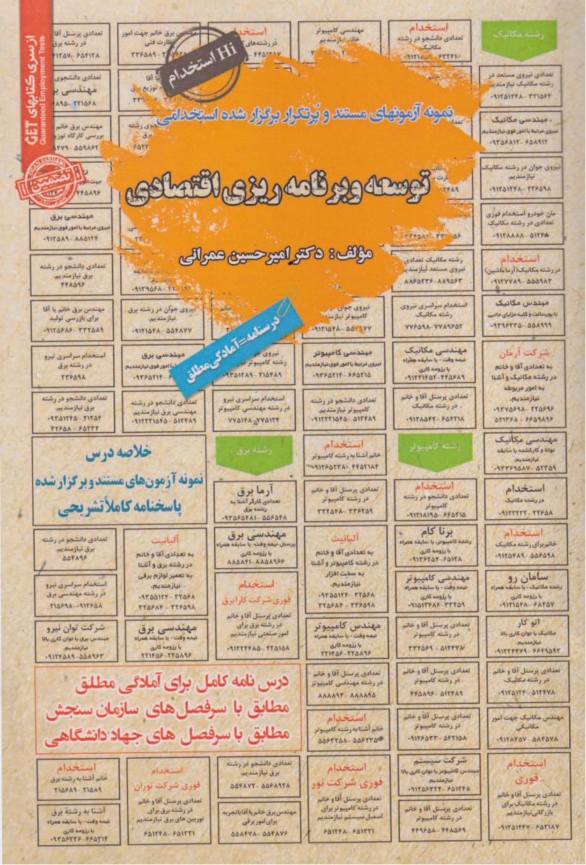 پایانه - توسعه وبرنامه ریزی اقتصادی