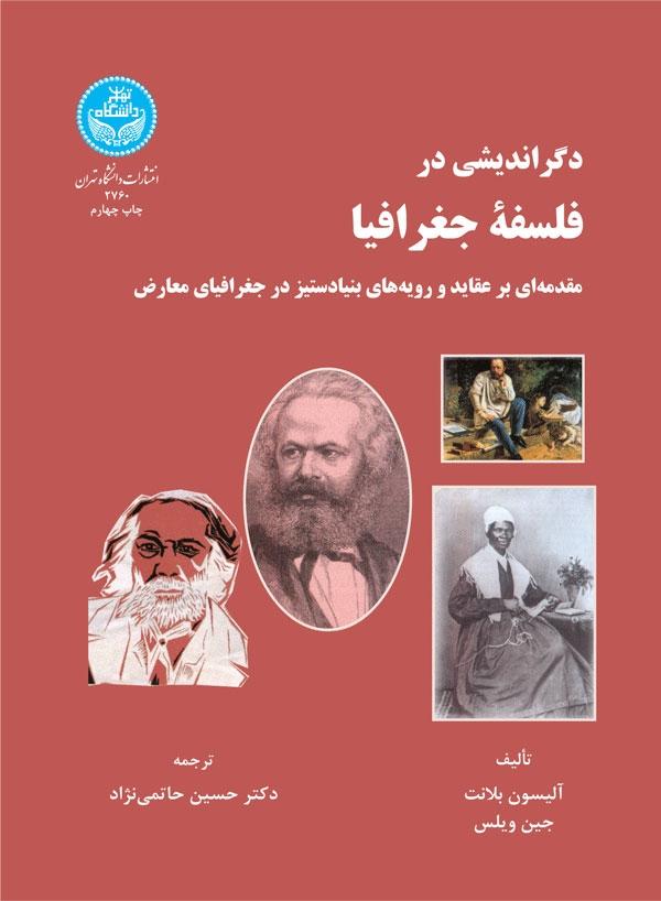 پایانه - دگر اندیشی در فلسفه جغرافیا