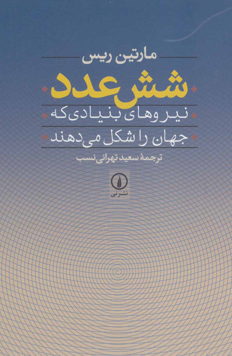 پایانه - شش عدد