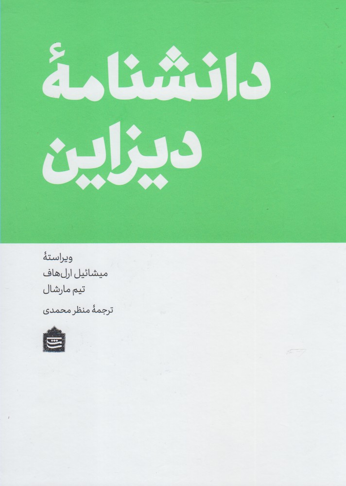 پایانه - دانشنامه دیزاین