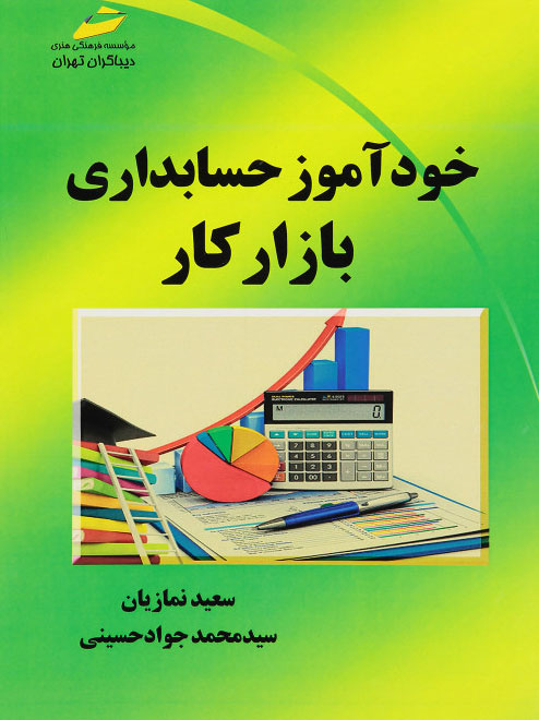 پایانه - خودآموز حسابداری بازار کار