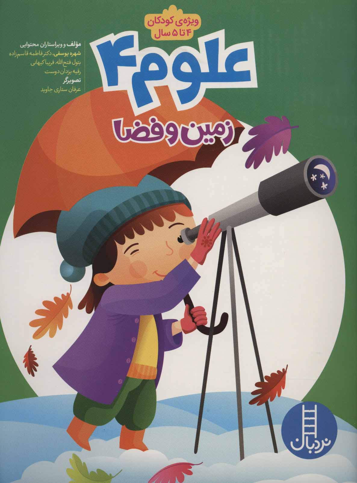 پایانه - علوم 4