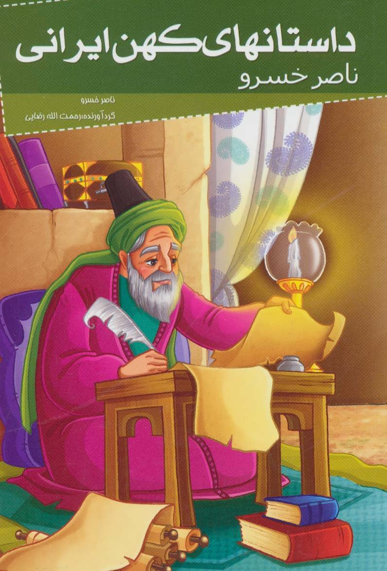 پایانه - داستانهای کهن ایرانی