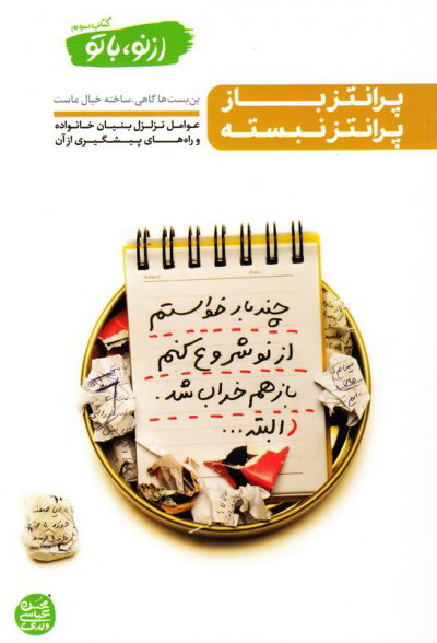 پایانه - پرانتز باز؛ پرانتز نبسته