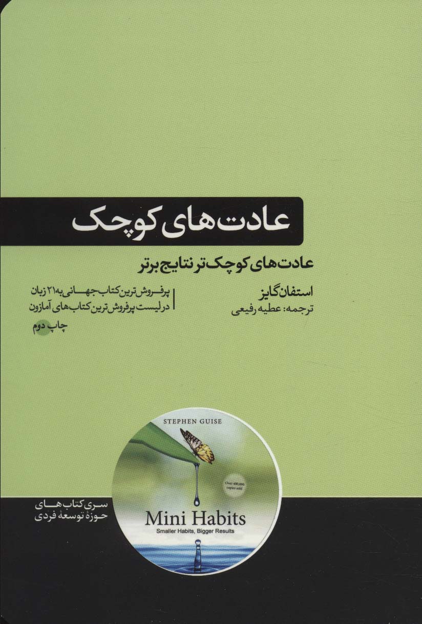 پایانه - عادت های کوچک