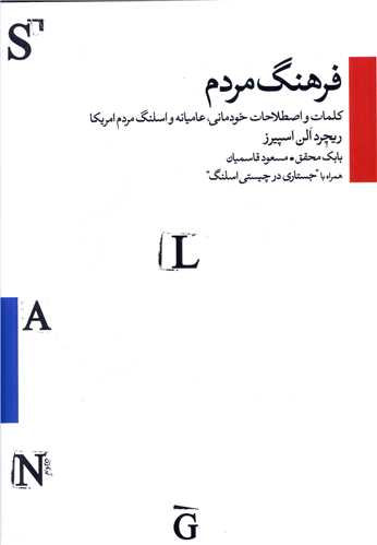 پایانه - فرهنگ مردم