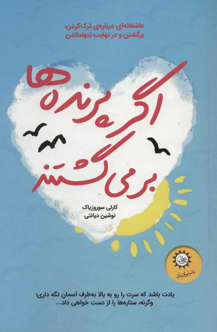 پایانه - اگر پرنده ها برمی گشتند