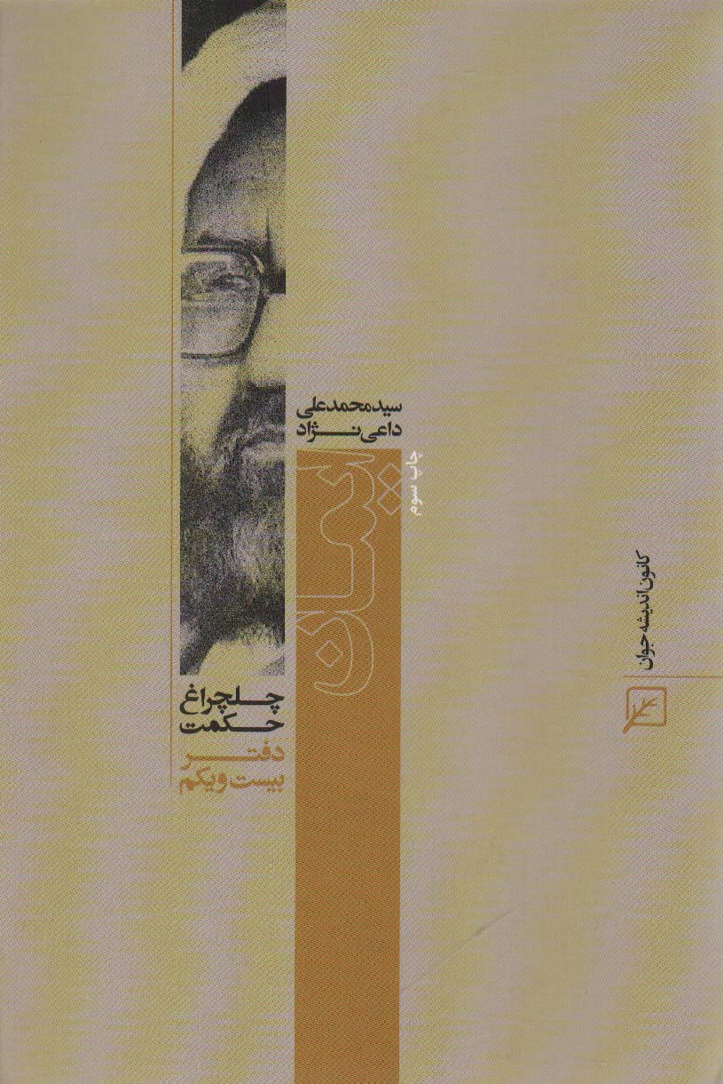 پایانه - ایمان