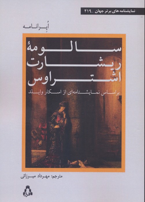 پایانه - اپرانامه سالومه ریشارت استراوس