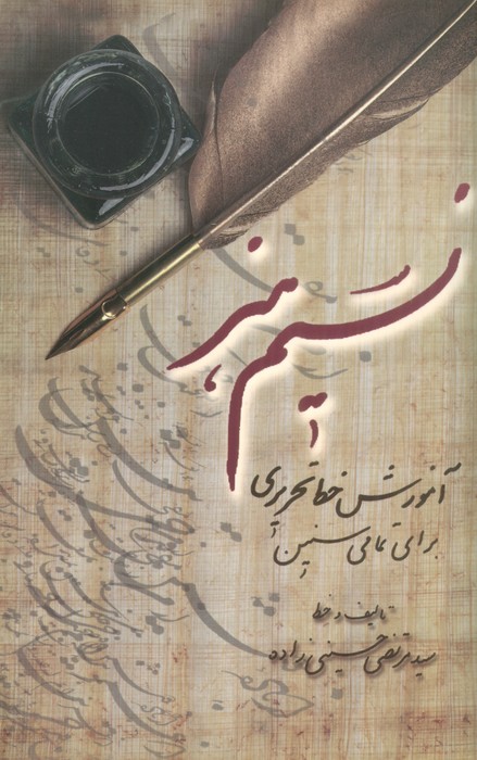 پایانه - نسیم هنر