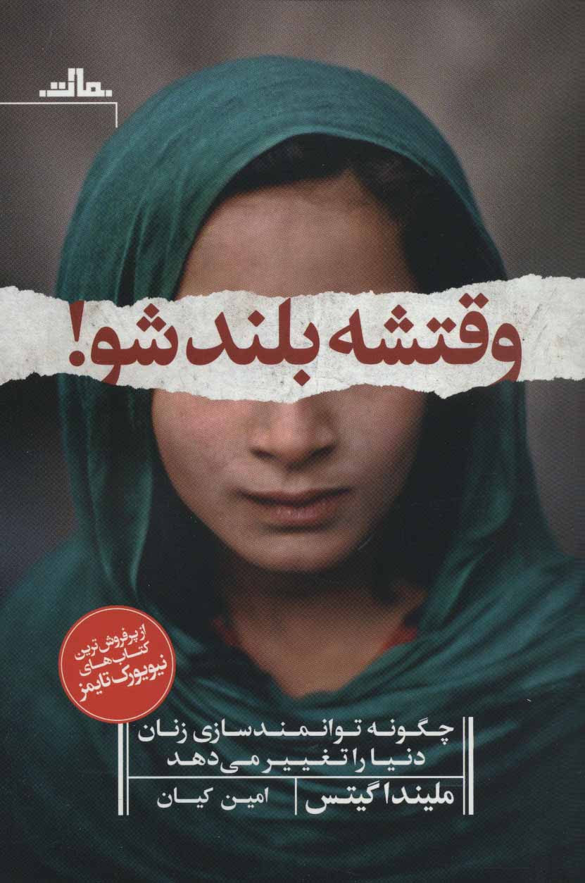 پایانه - وقتشه بلند شو!