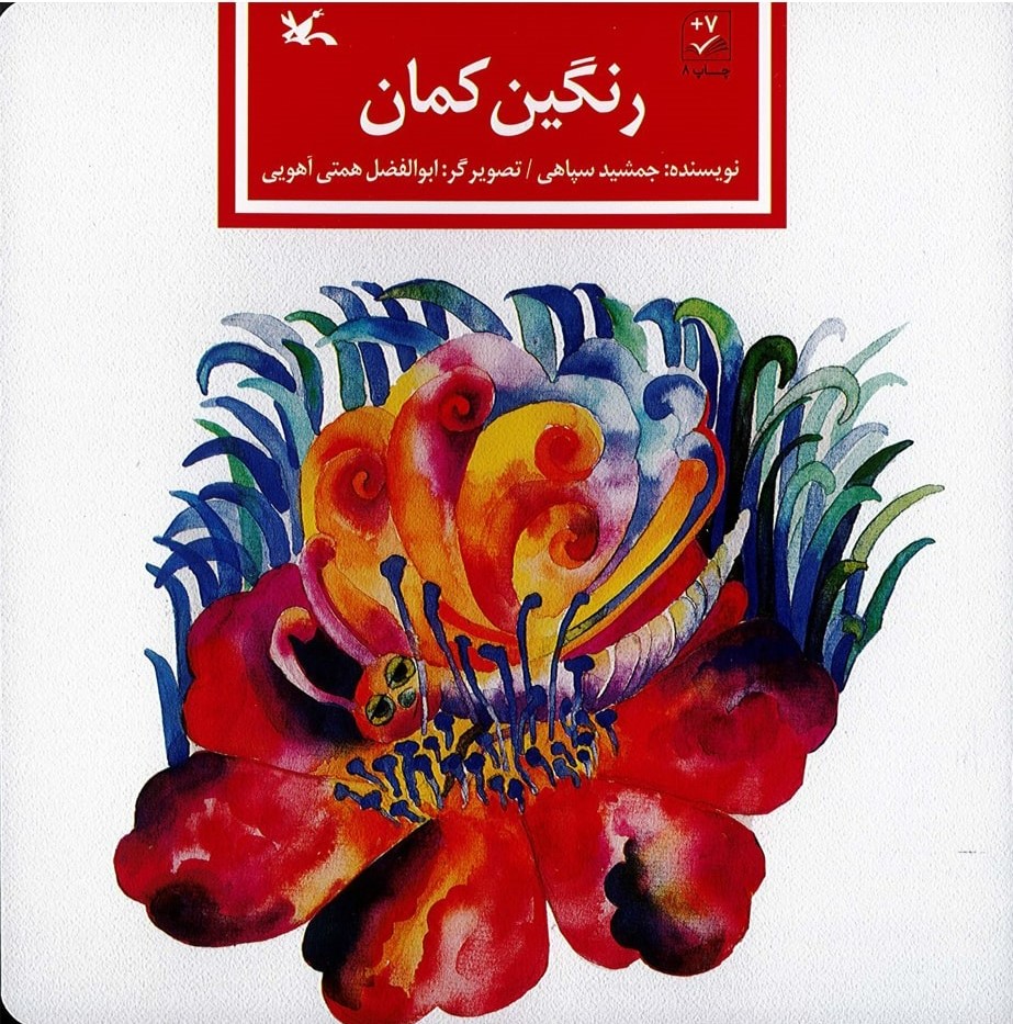 پایانه - رنگین کمان