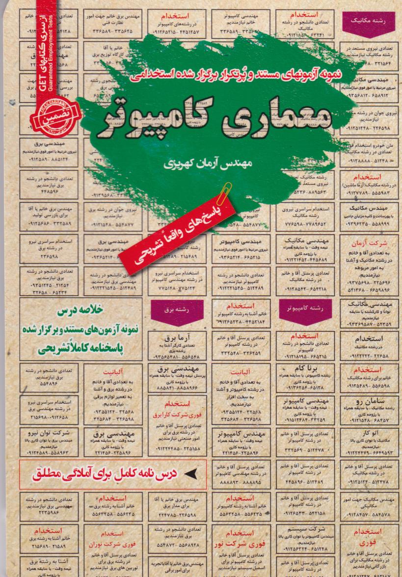 پایانه - معماری کامپیوتر