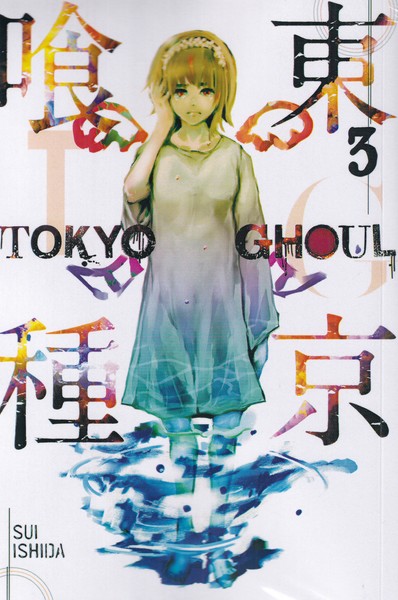 پایانه - Tokyo Ghoul, Vol. 3