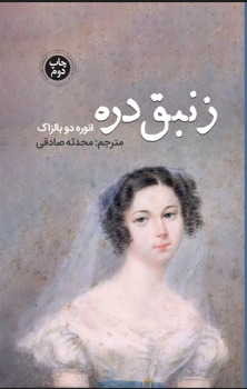 پایانه - زنبق دره