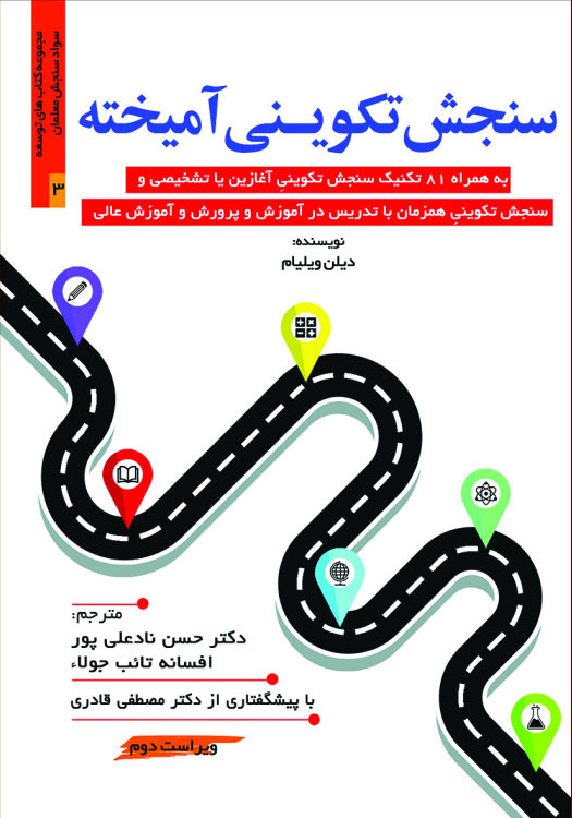 پایانه - سنجش تکوینی آمیخته