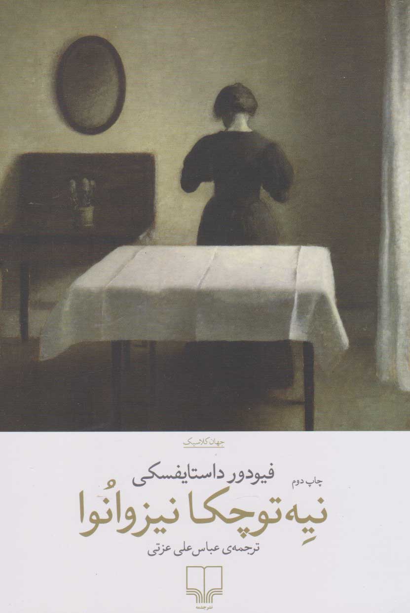 پایانه - نیه توچکا نیزوانوا