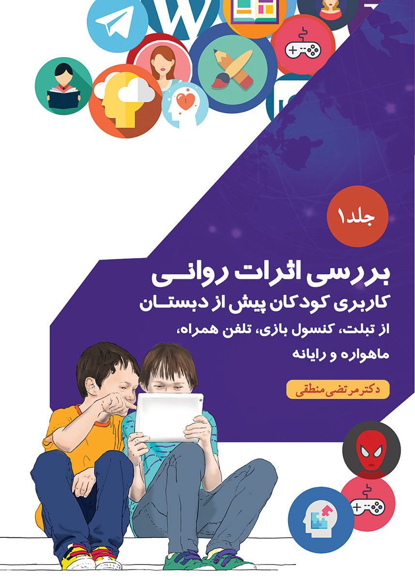 پایانه - بررسی اثرات روانی