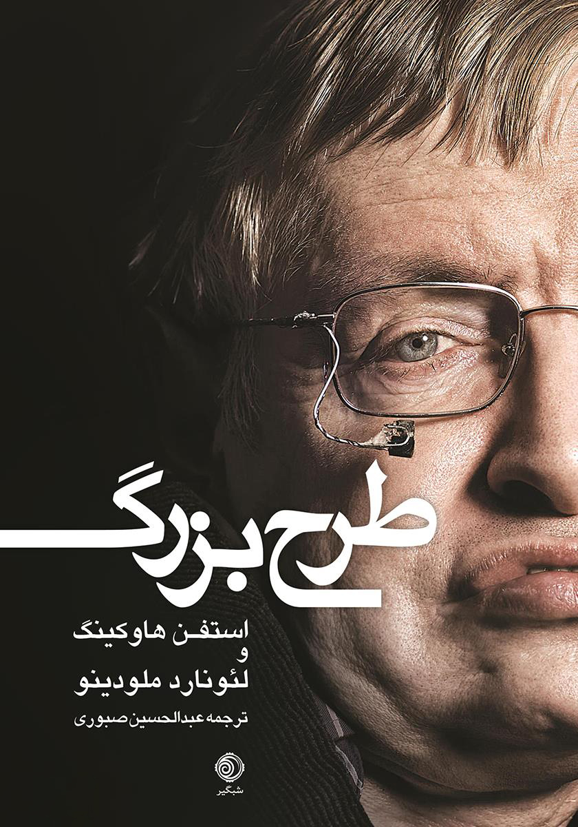 پایانه - طرح بزرگ