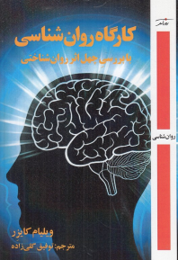 پایانه - کارگاه روان شناسی