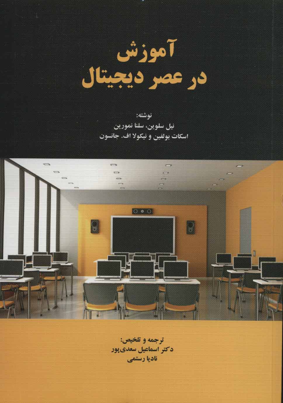 پایانه - آموزش در عصر دیجیتال