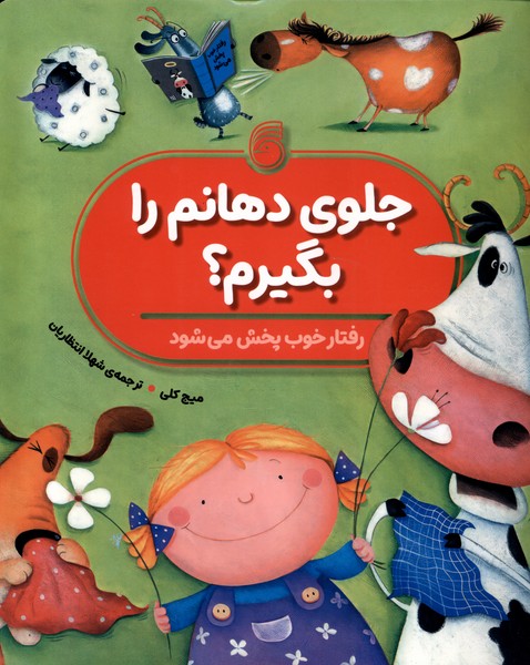 پایانه - جلوی دهانم را بگیرم؟