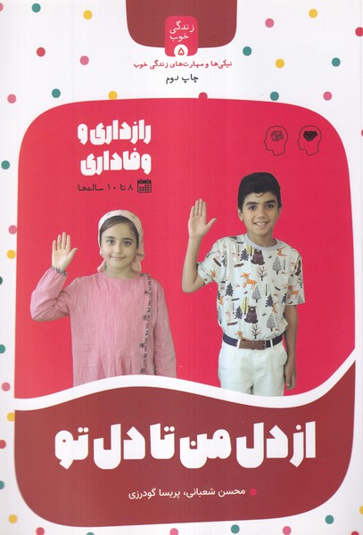 پایانه - از دل  من  تا دل  تو