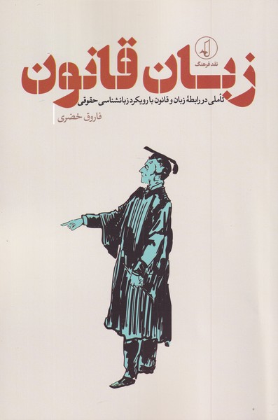 پایانه - زبان قانون