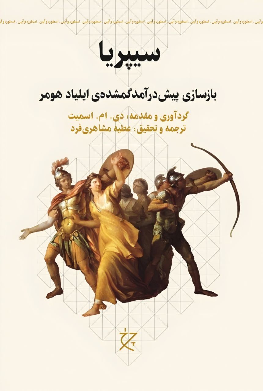 پایانه - سیپریا