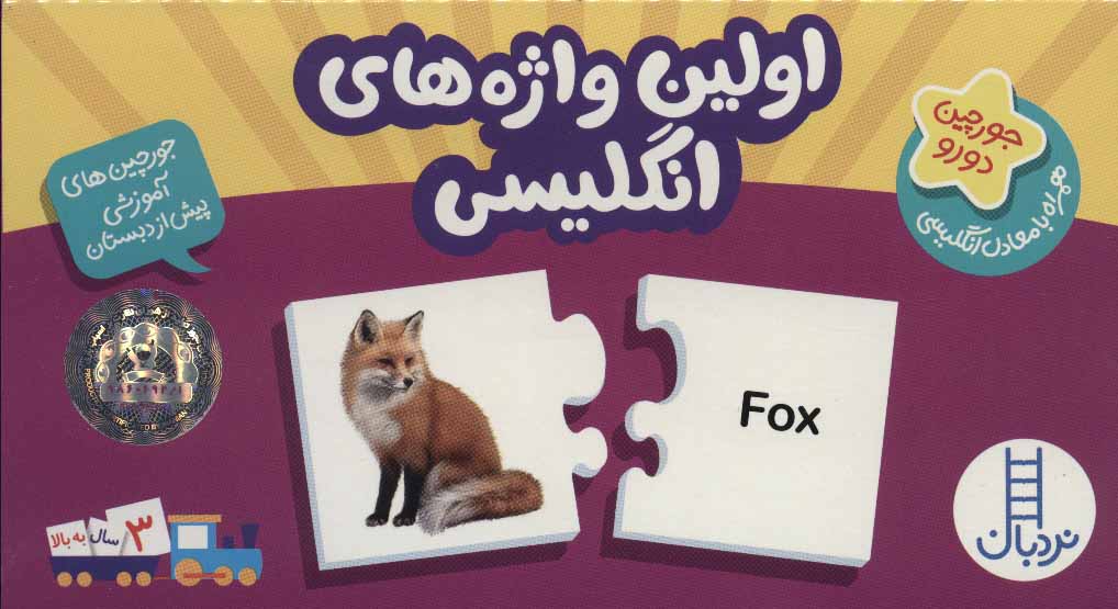 پایانه - بسته اولین واژه های انگلیسی