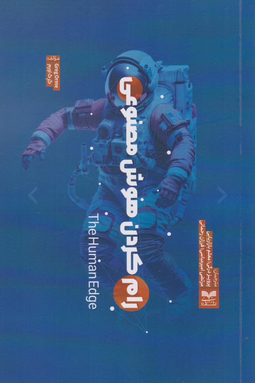 پایانه - رام کردن هوش مصنوعی