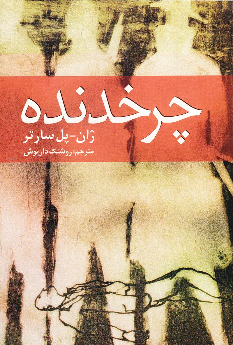 پایانه - چرخدنده