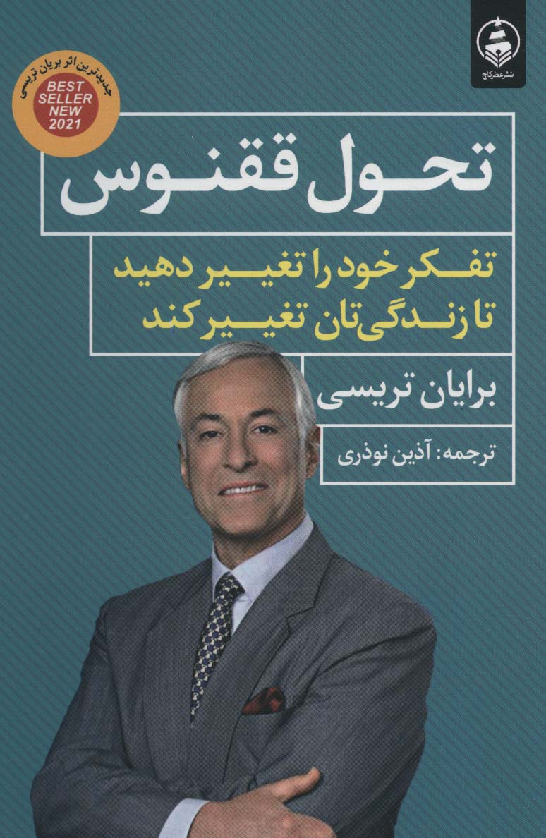 پایانه - تحول ققنوس