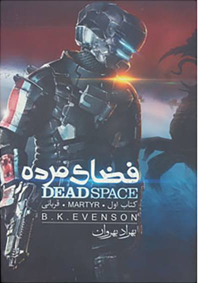 پایانه - فضای مرده