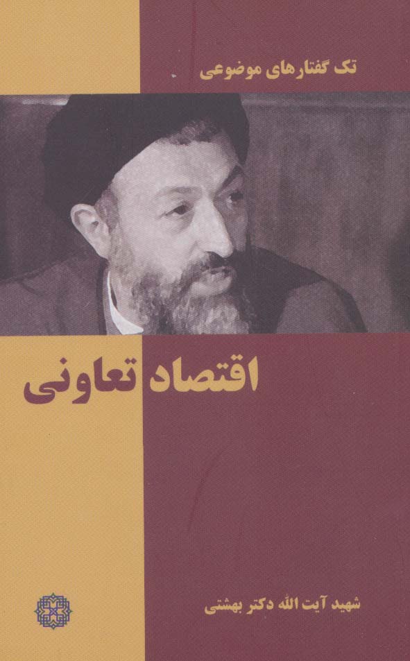 پایانه - اقتصاد تعاونی