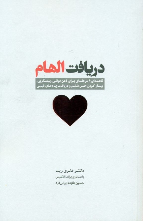 پایانه - دریافت الهام