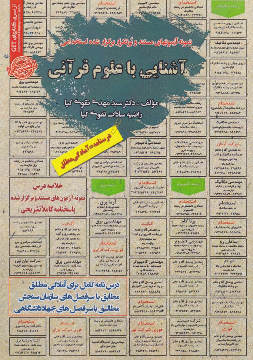 پایانه - آشنایی با علوم قرآنی