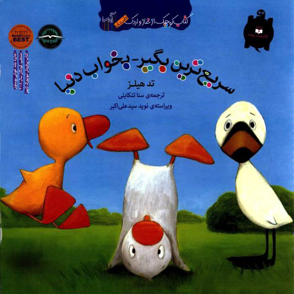 پایانه - سریع ترین بگیر بخواب دنیا