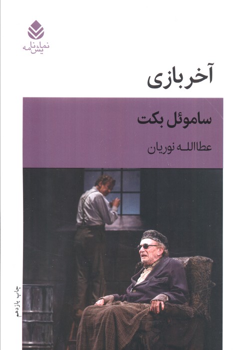 پایانه - آخر بازی