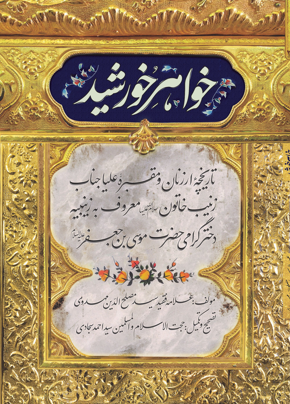 پایانه - خواهر خورشید