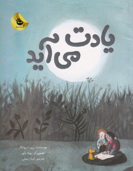 پایانه - یادت می آید