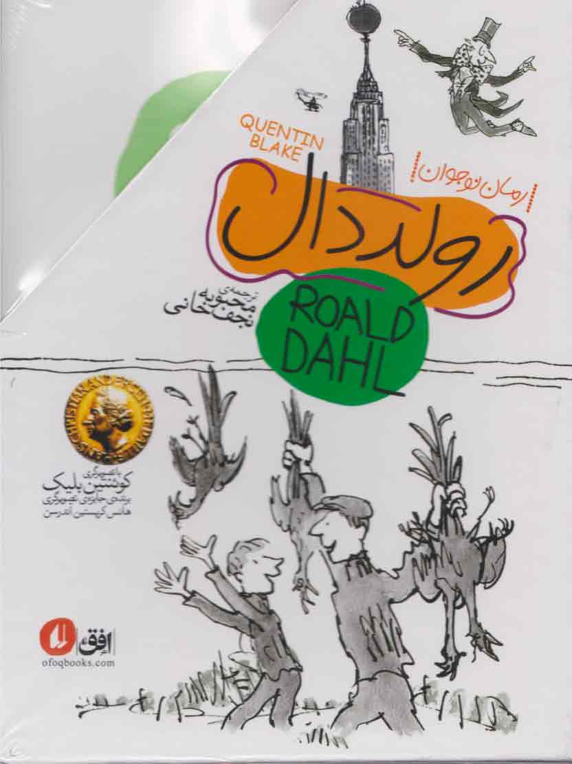 پایانه - مجموعه رولد دال