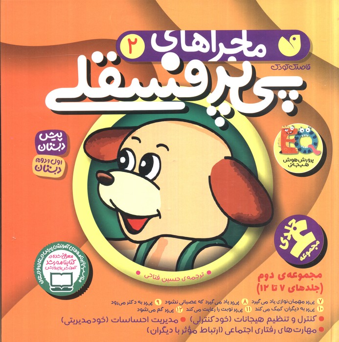 پایانه - مجموعه ماجراهای پی پر فسقلی 2