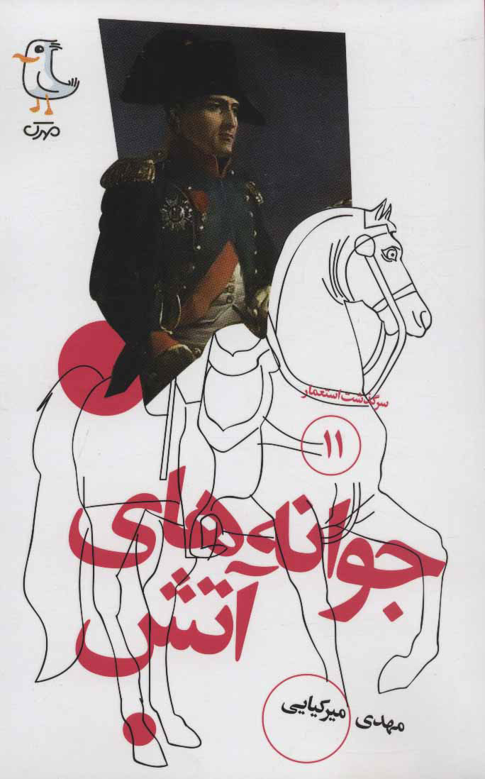 پایانه - جوانه های آتش