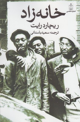 پایانه - خانه زاد