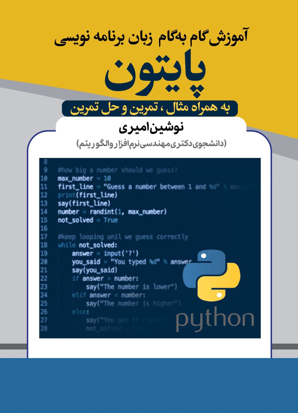 پایانه - آموزش گام به گام زبان برنامه نویسی پایتون