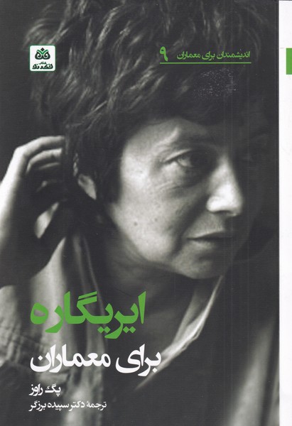 پایانه - ایریگاره