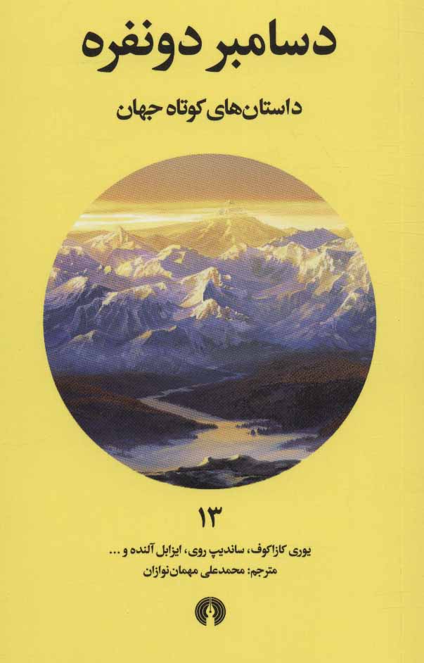 پایانه - دسامبر دو نفره