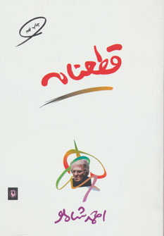 پایانه - قطعنامه