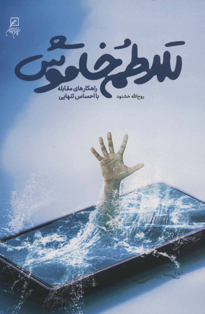 پایانه - تلاطم خاموش